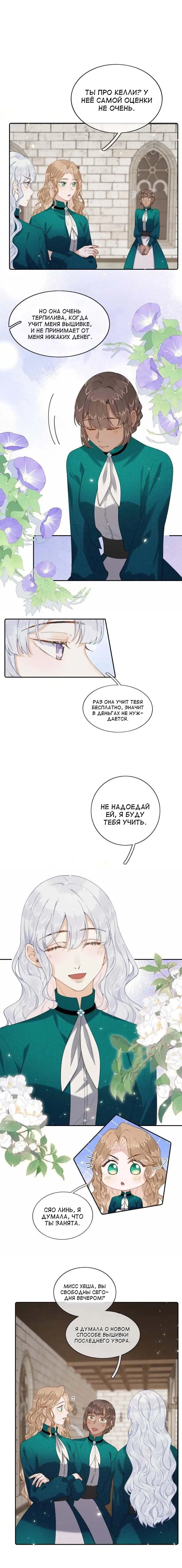 Манга Когда злодейка встречает яндере - Глава 27 Страница 1