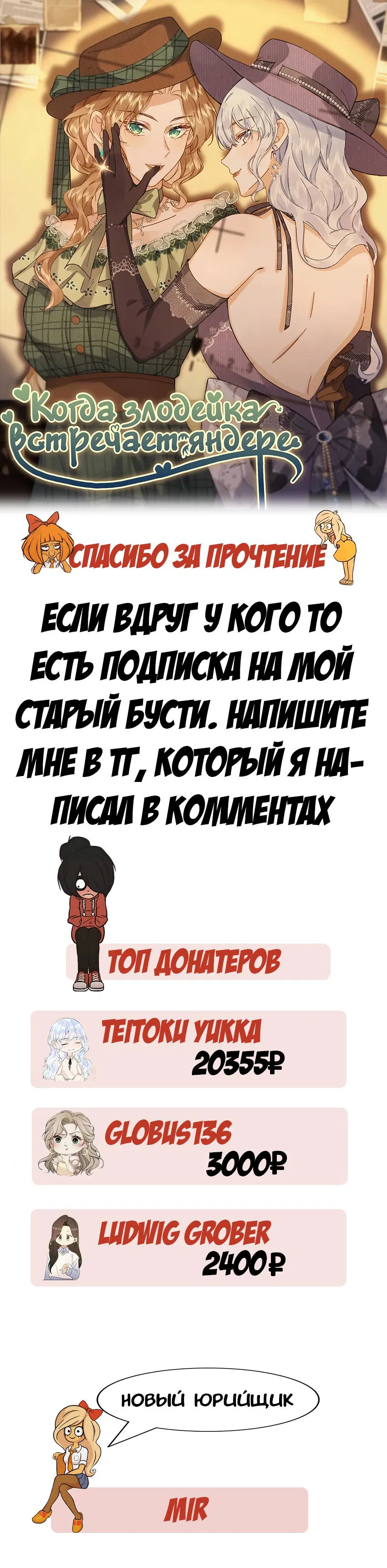 Манга Когда злодейка встречает яндере - Глава 26 Страница 10