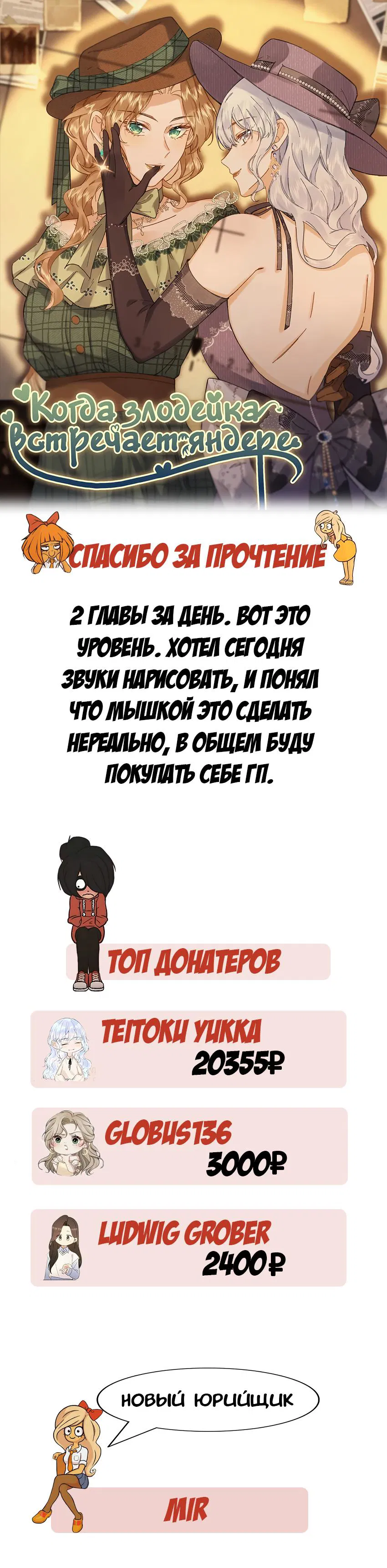 Манга Когда злодейка встречает яндере - Глава 25 Страница 8