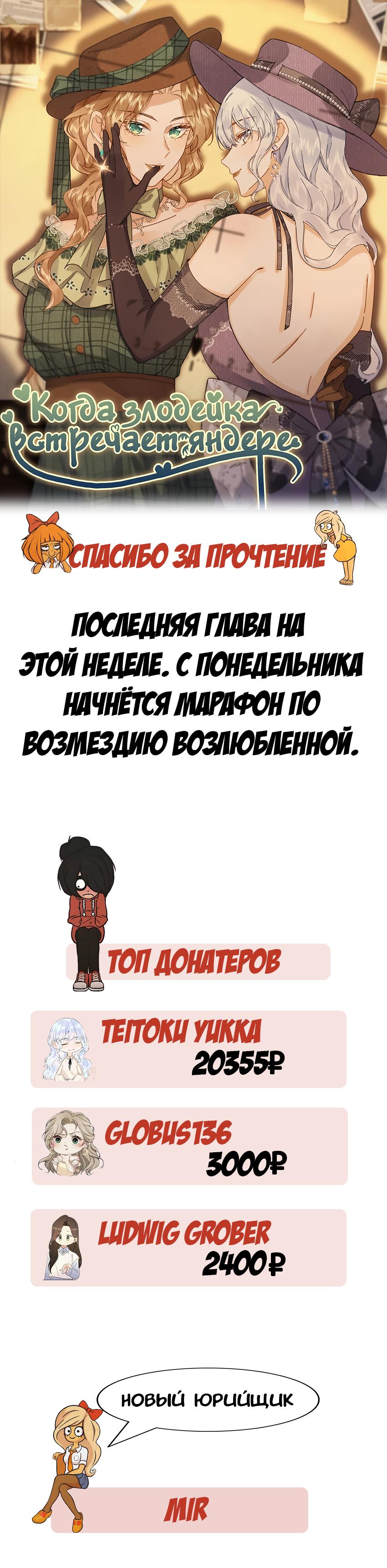 Манга Когда злодейка встречает яндере - Глава 24 Страница 10