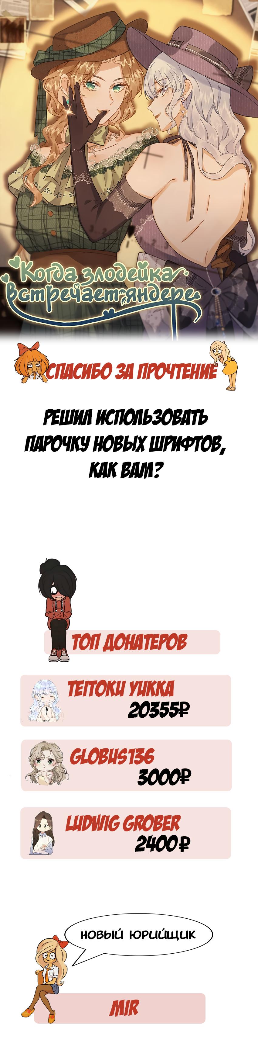 Манга Когда злодейка встречает яндере - Глава 23 Страница 11