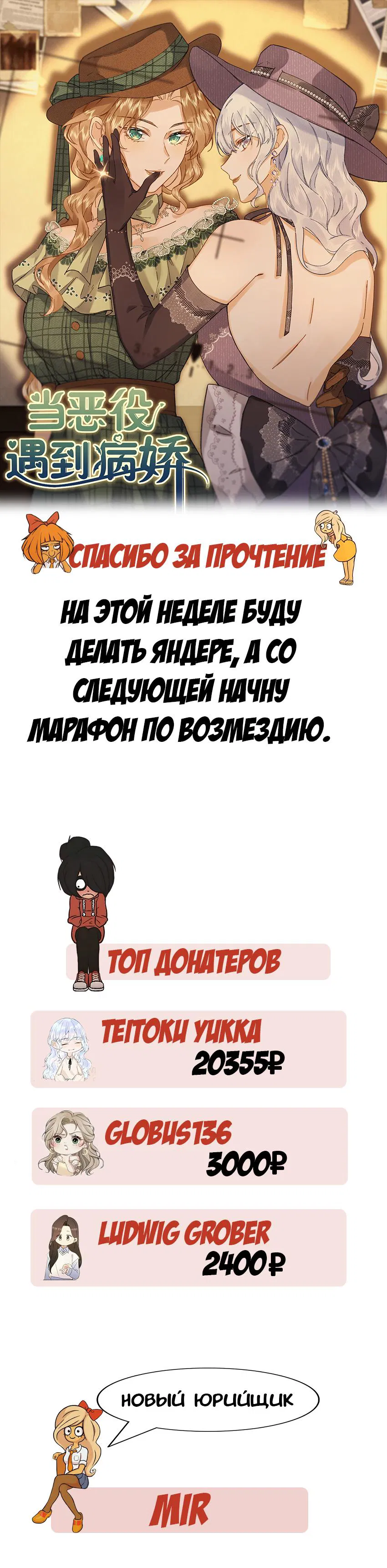 Манга Когда злодейка встречает яндере - Глава 21 Страница 9
