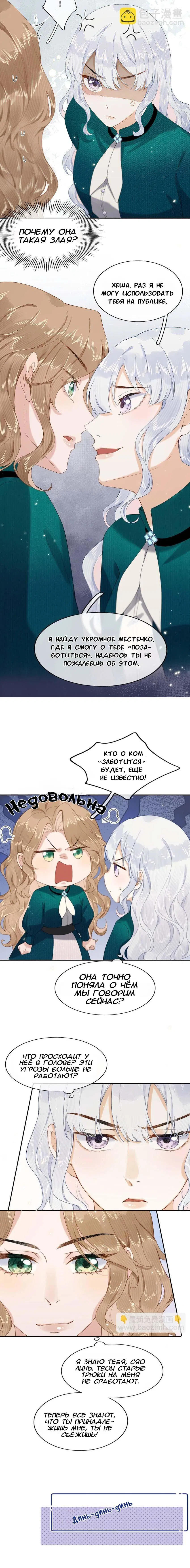 Манга Когда злодейка встречает яндере - Глава 20 Страница 5