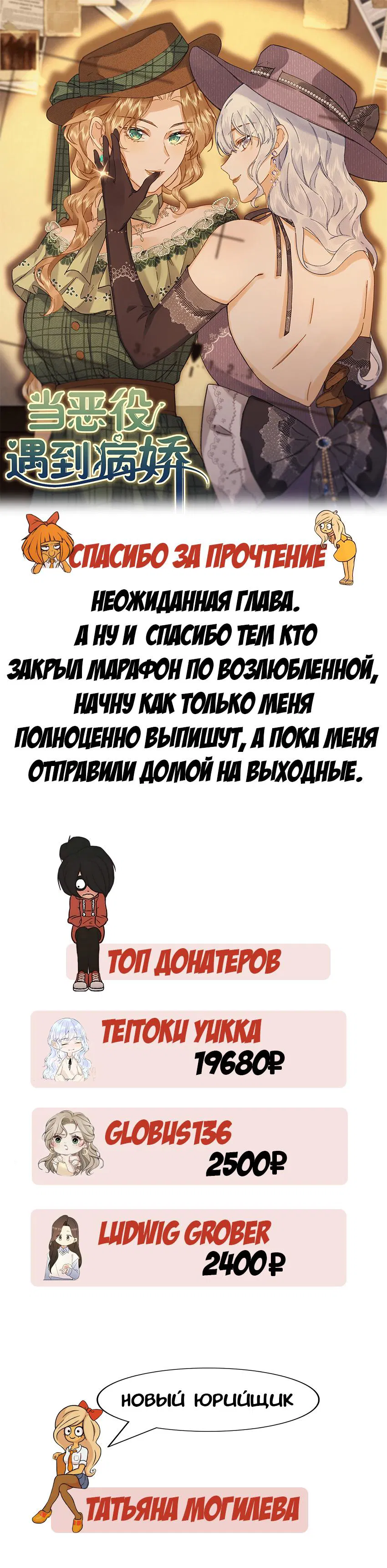Манга Когда злодейка встречает яндере - Глава 19 Страница 8