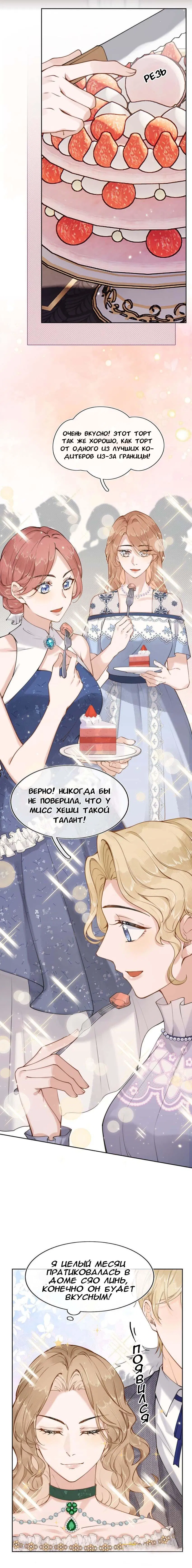 Манга Когда злодейка встречает яндере - Глава 17 Страница 3