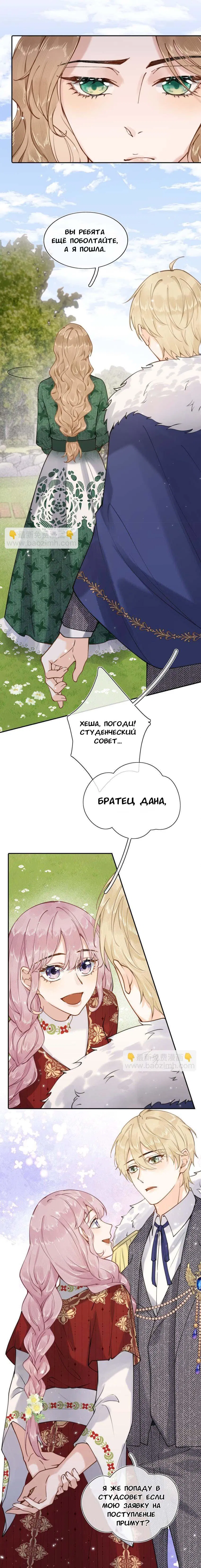 Манга Когда злодейка встречает яндере - Глава 17 Страница 6