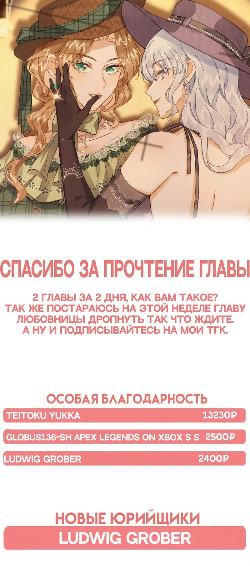 Манга Когда злодейка встречает яндере - Глава 17 Страница 11