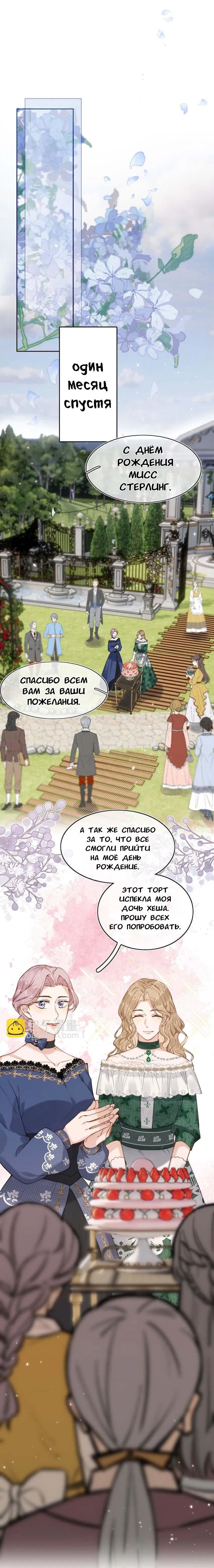 Манга Когда злодейка встречает яндере - Глава 17 Страница 2