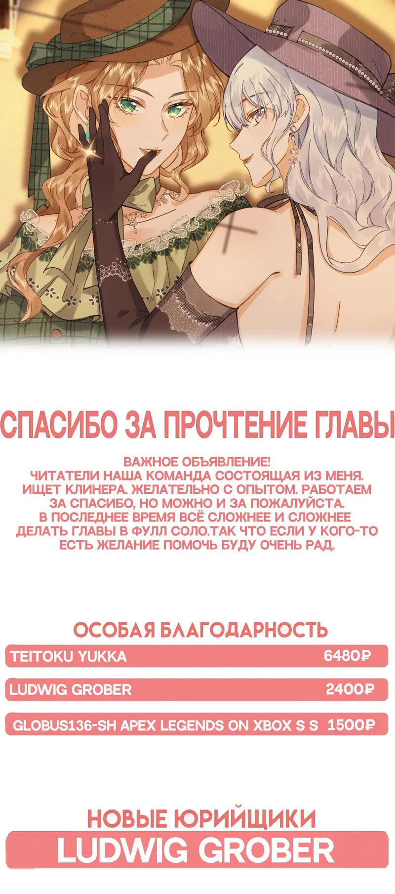 Манга Когда злодейка встречает яндере - Глава 14 Страница 8
