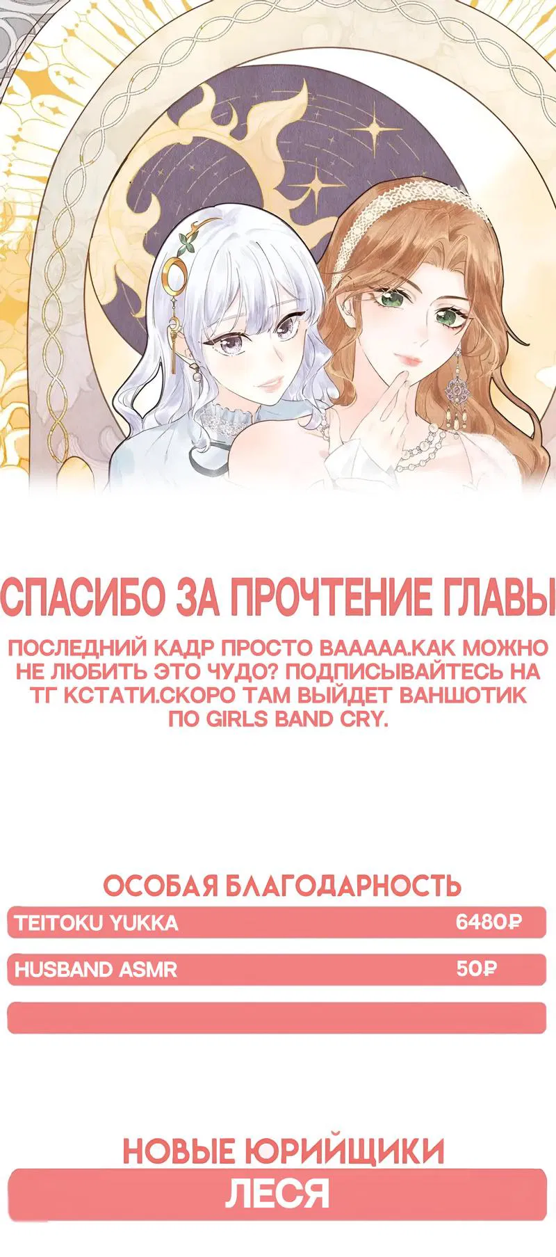 Манга Когда злодейка встречает яндере - Глава 12 Страница 8