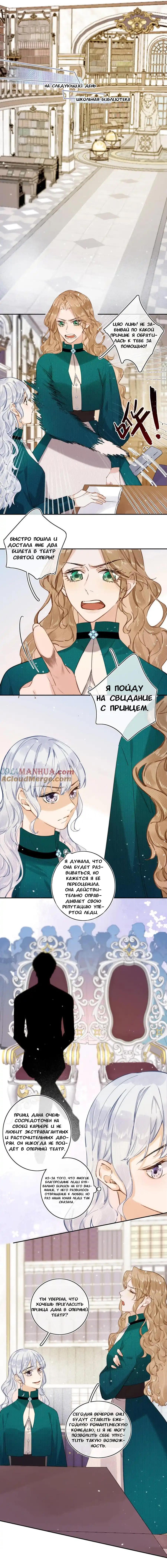 Манга Когда злодейка встречает яндере - Глава 11 Страница 2