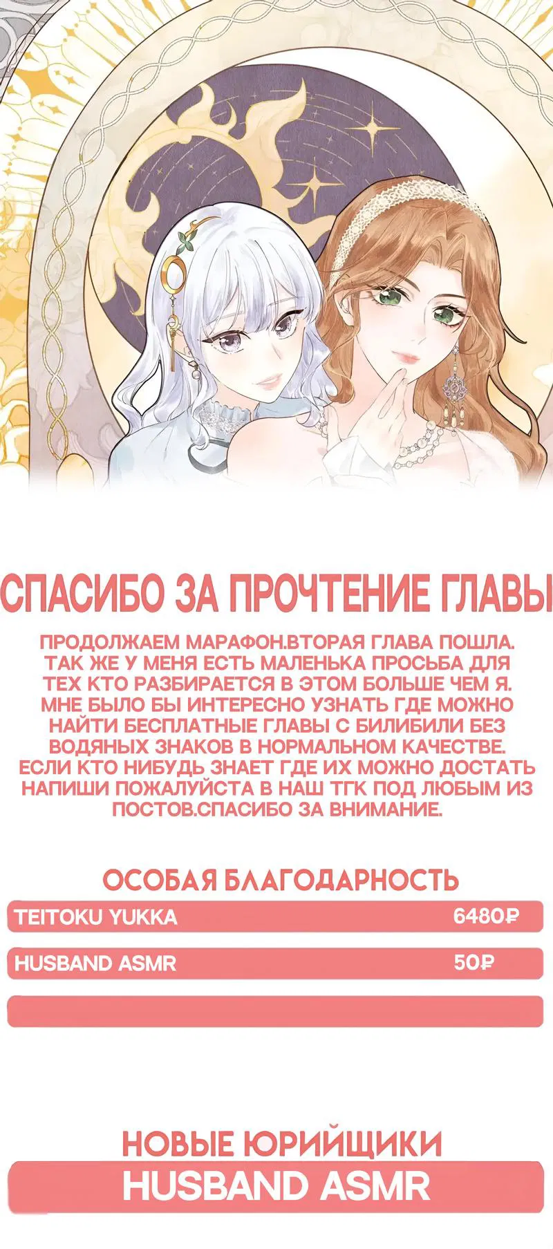 Манга Когда злодейка встречает яндере - Глава 6 Страница 7