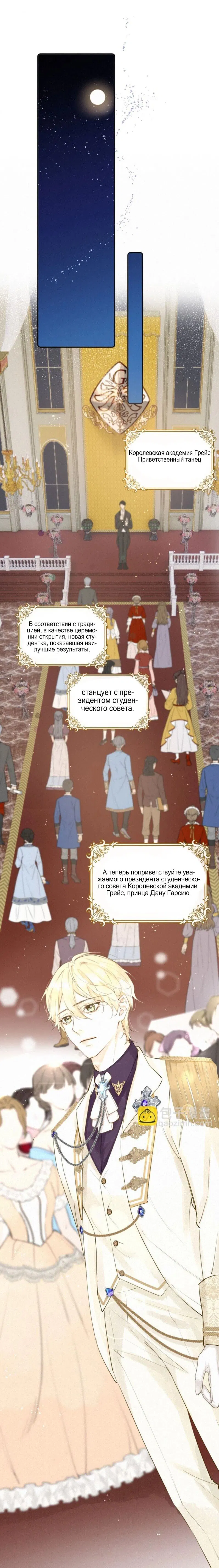Манга Когда злодейка встречает яндере - Глава 1 Страница 6