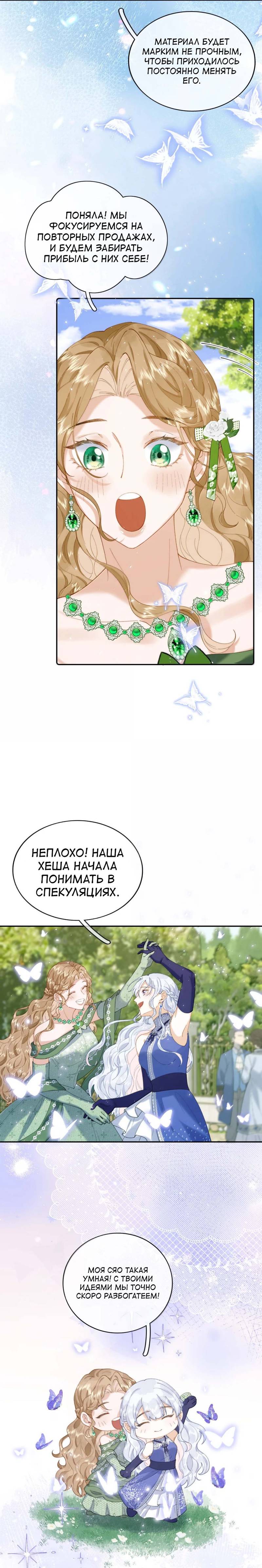 Манга Когда злодейка встречает яндере - Глава 57 Страница 5