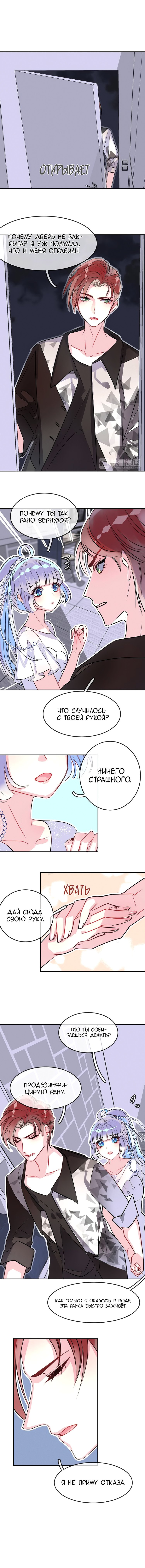 Манга Русалка в платье - Глава 8 Страница 4