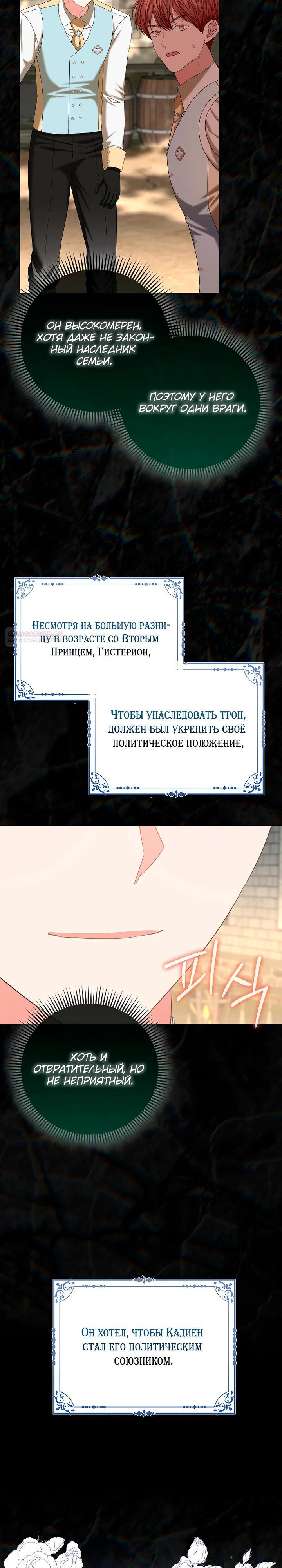 Манга Умирающая героиня стала наставницей в доме злодеев - Глава 27 Страница 10