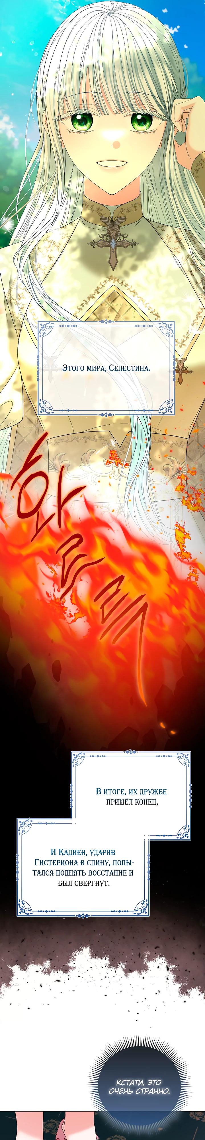 Манга Умирающая героиня стала наставницей в доме злодеев - Глава 27 Страница 13