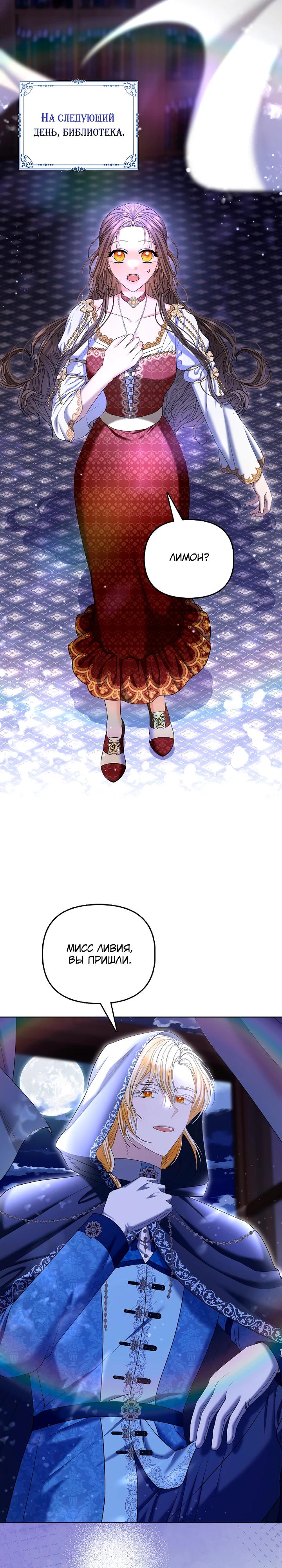 Манга Умирающая героиня стала наставницей в доме злодеев - Глава 27 Страница 25