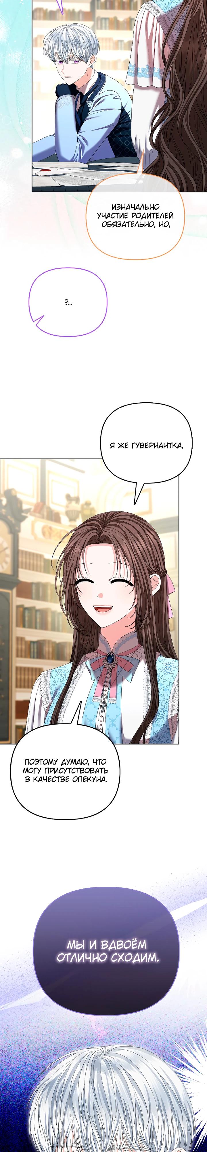 Манга Умирающая героиня стала наставницей в доме злодеев - Глава 27 Страница 16