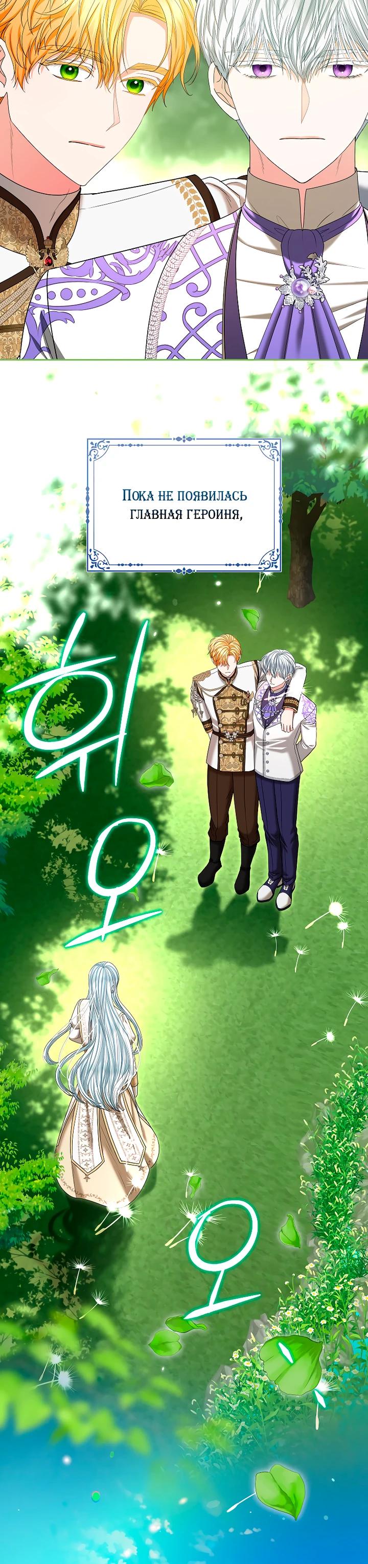 Манга Умирающая героиня стала наставницей в доме злодеев - Глава 27 Страница 12