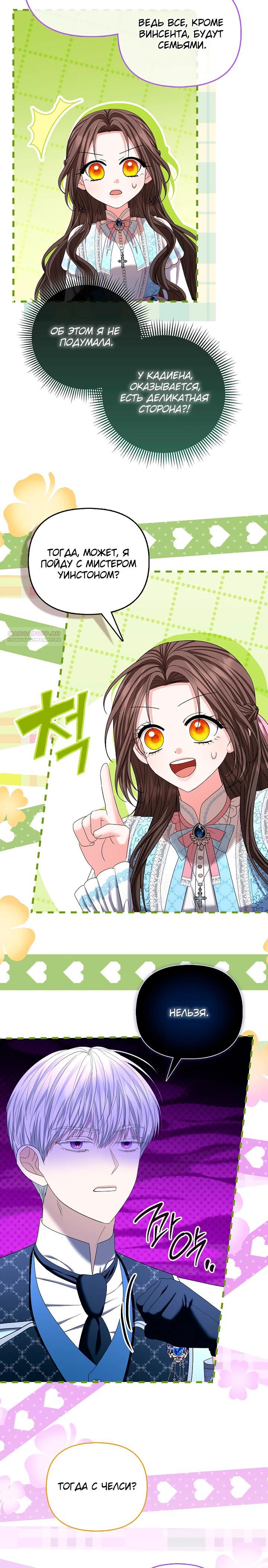 Манга Умирающая героиня стала наставницей в доме злодеев - Глава 27 Страница 18