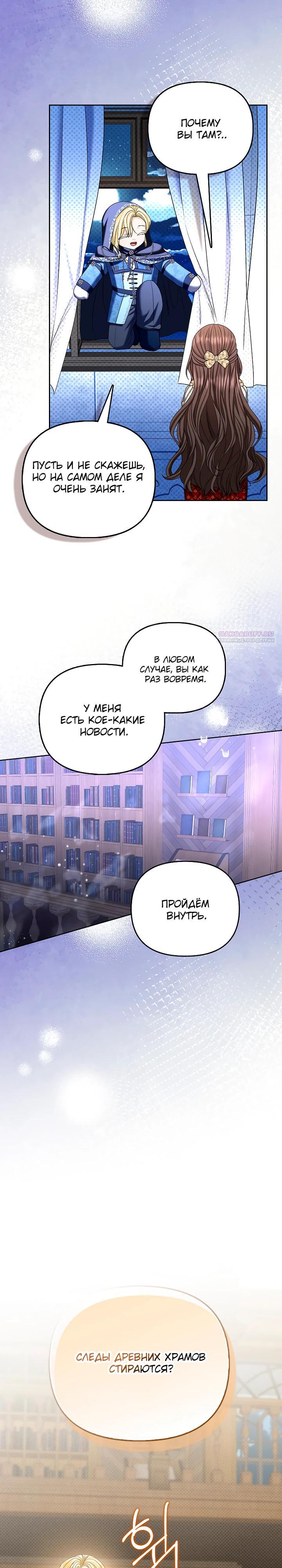 Манга Умирающая героиня стала наставницей в доме злодеев - Глава 27 Страница 26