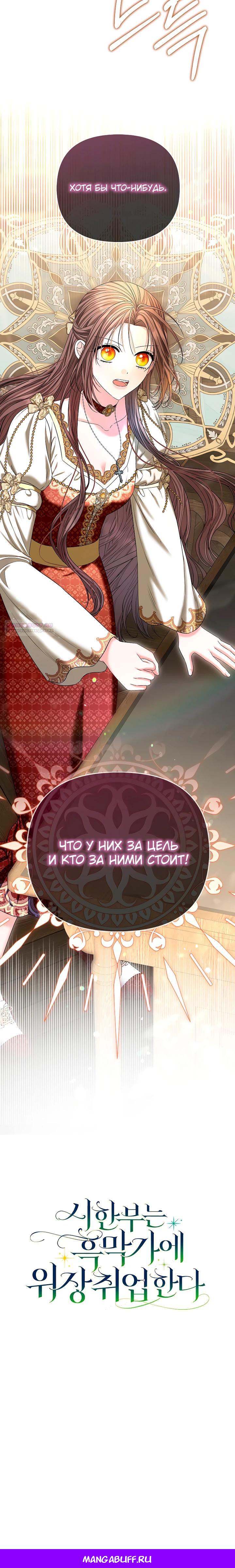 Манга Умирающая героиня стала наставницей в доме злодеев - Глава 27 Страница 29