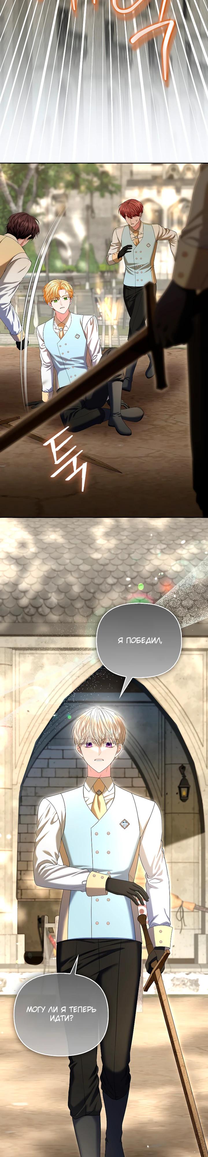 Манга Умирающая героиня стала наставницей в доме злодеев - Глава 27 Страница 8