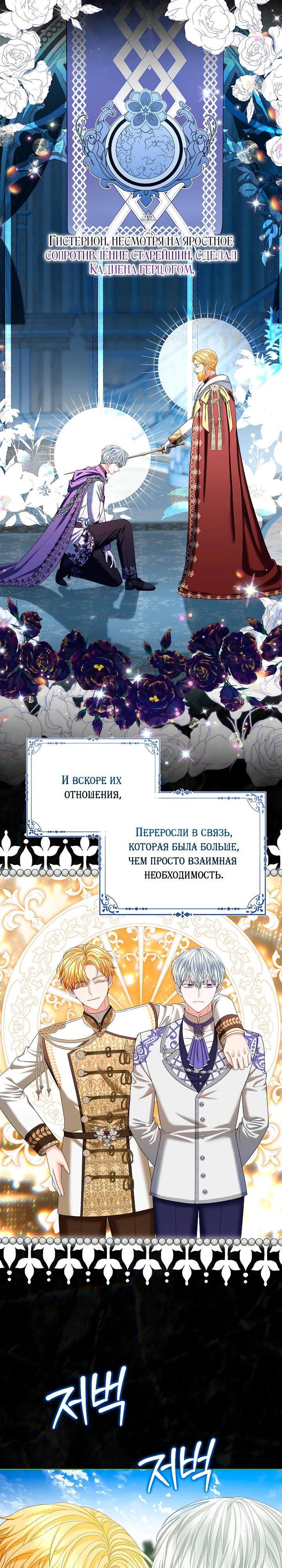 Манга Умирающая героиня стала наставницей в доме злодеев - Глава 27 Страница 11