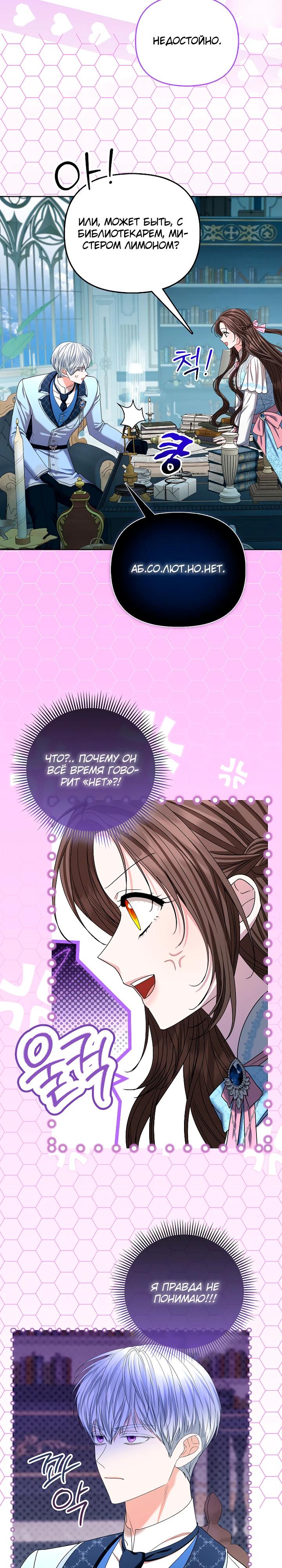 Манга Умирающая героиня стала наставницей в доме злодеев - Глава 27 Страница 19