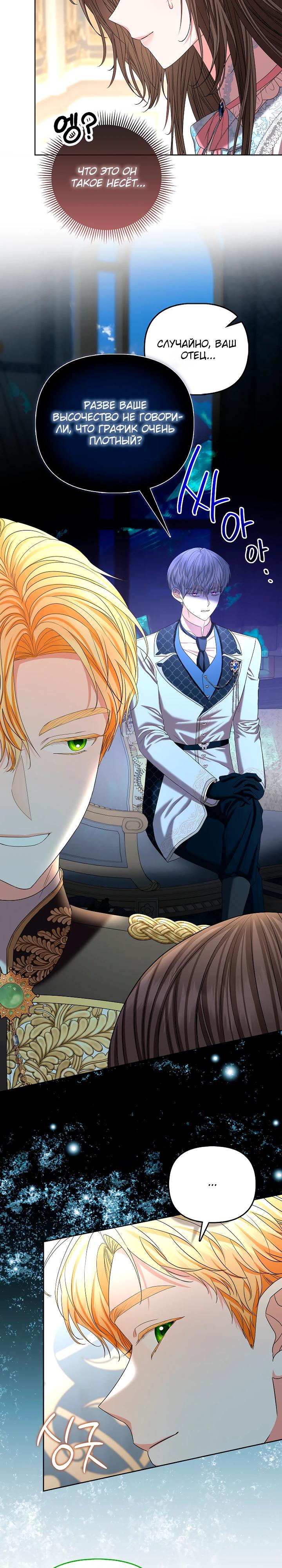 Манга Умирающая героиня стала наставницей в доме злодеев - Глава 27 Страница 3