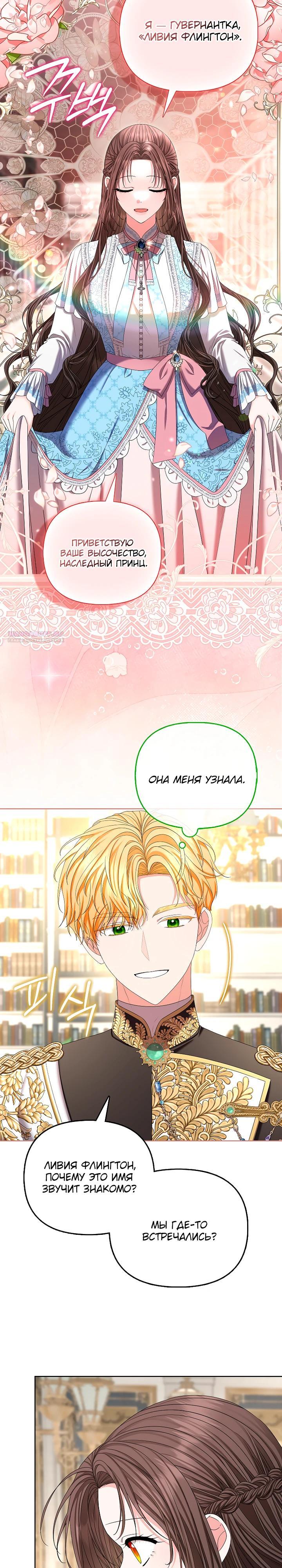 Манга Умирающая героиня стала наставницей в доме злодеев - Глава 27 Страница 2