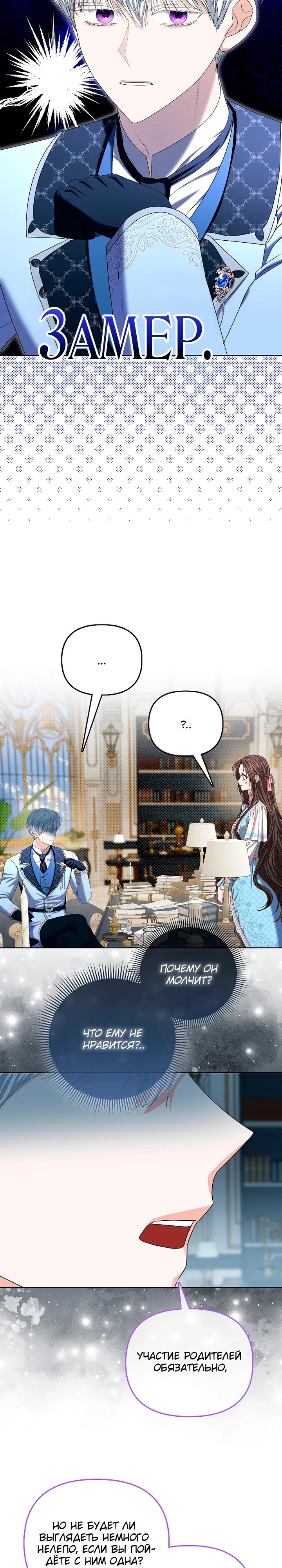 Манга Умирающая героиня стала наставницей в доме злодеев - Глава 27 Страница 17