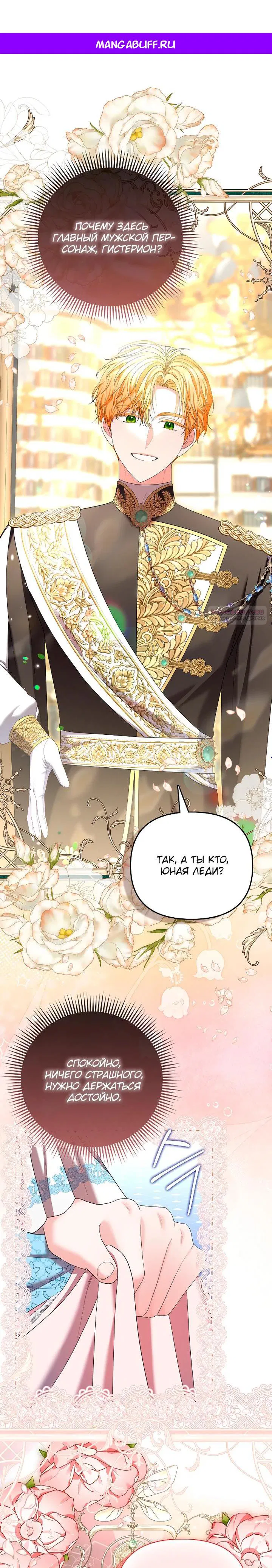 Манга Умирающая героиня стала наставницей в доме злодеев - Глава 27 Страница 1