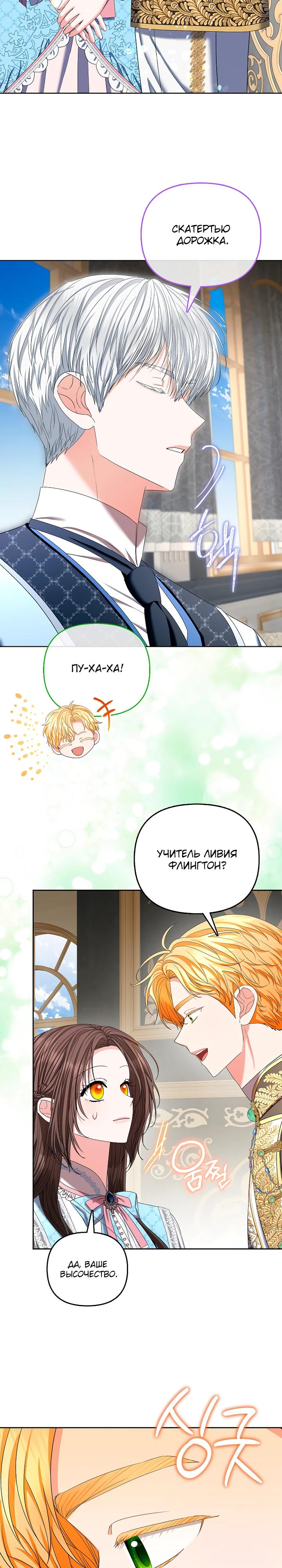 Манга Умирающая героиня стала наставницей в доме злодеев - Глава 27 Страница 5