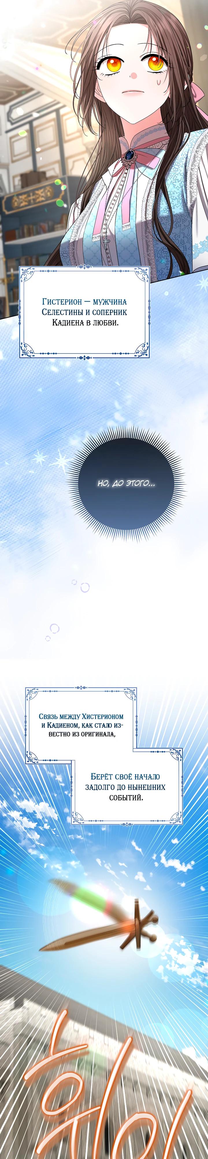 Манга Умирающая героиня стала наставницей в доме злодеев - Глава 27 Страница 7