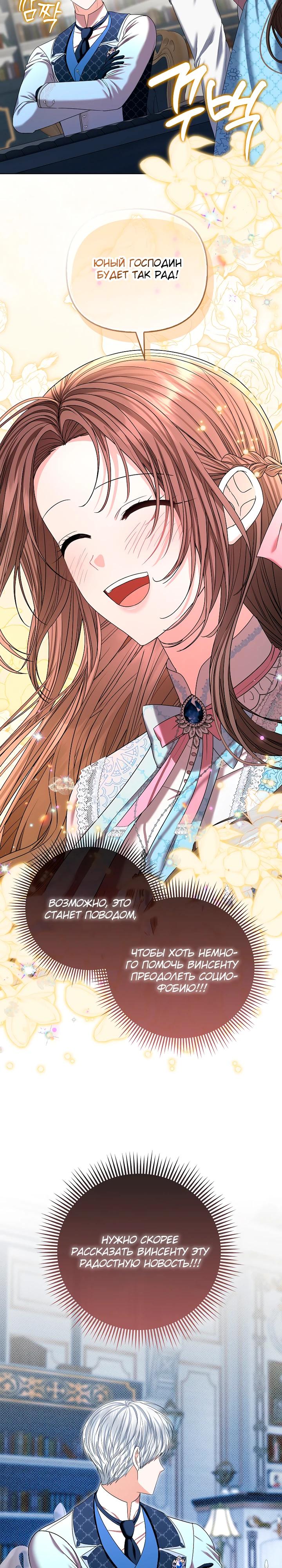 Манга Умирающая героиня стала наставницей в доме злодеев - Глава 27 Страница 23