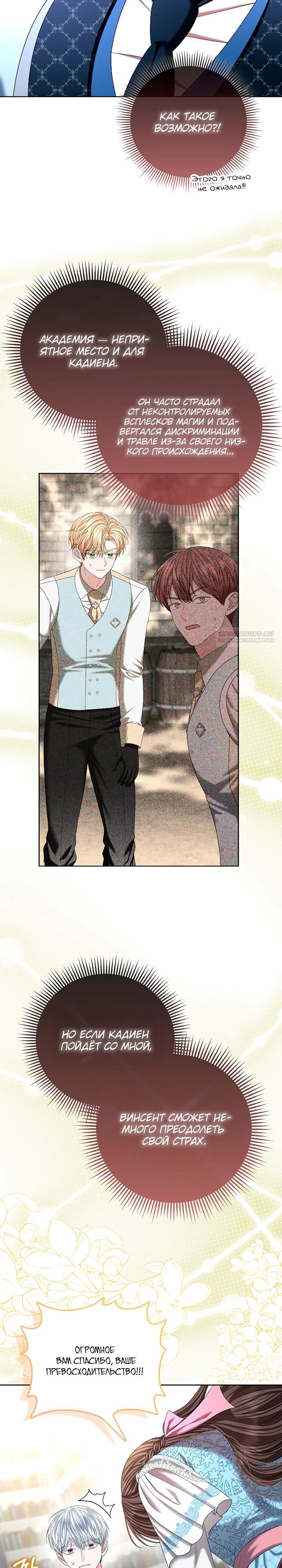 Манга Умирающая героиня стала наставницей в доме злодеев - Глава 27 Страница 22