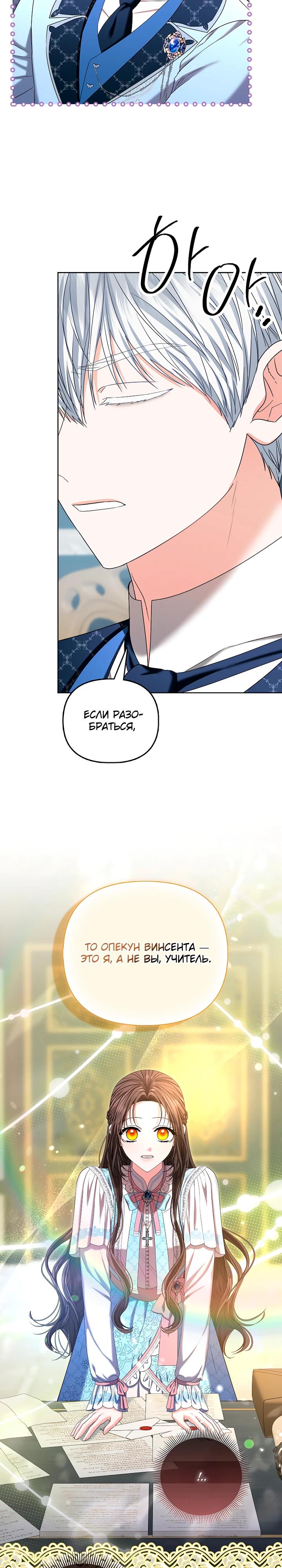 Манга Умирающая героиня стала наставницей в доме злодеев - Глава 27 Страница 20