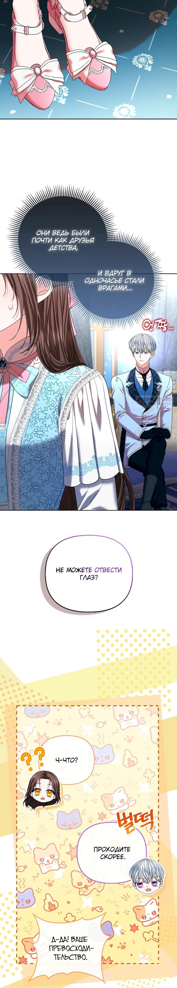 Манга Умирающая героиня стала наставницей в доме злодеев - Глава 27 Страница 14