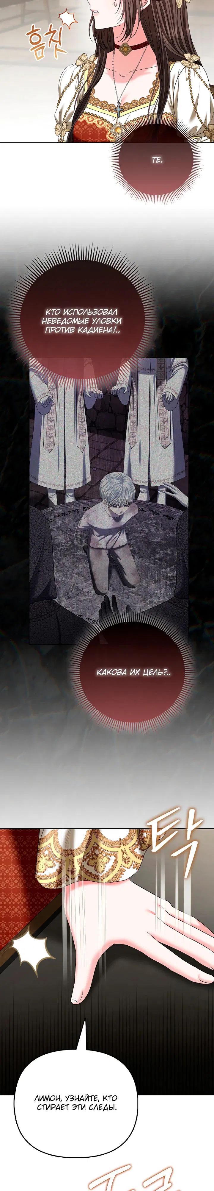 Манга Умирающая героиня стала наставницей в доме злодеев - Глава 27 Страница 28