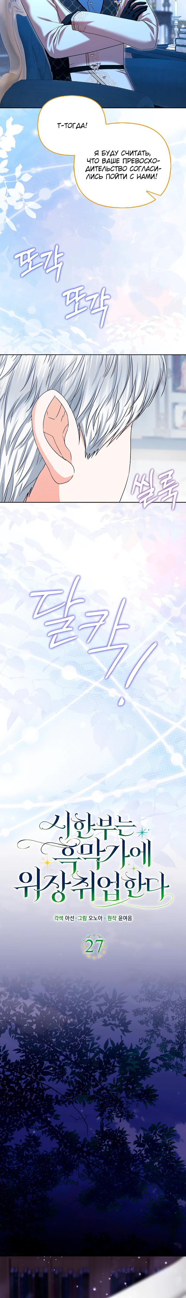 Манга Умирающая героиня стала наставницей в доме злодеев - Глава 27 Страница 24