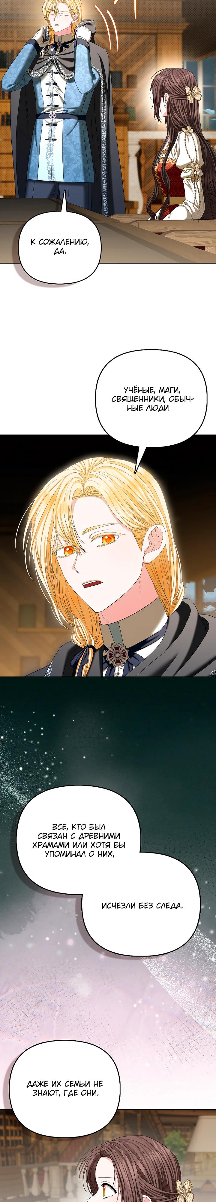 Манга Умирающая героиня стала наставницей в доме злодеев - Глава 27 Страница 27