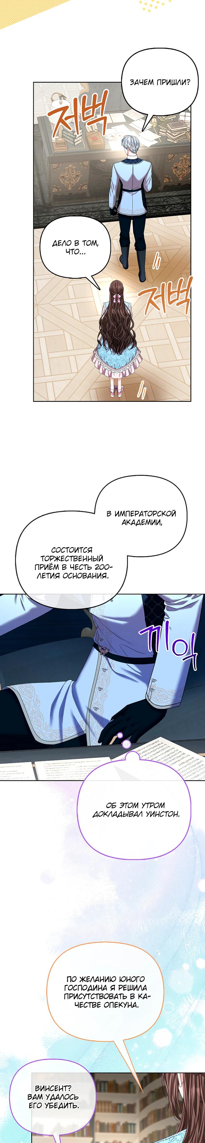 Манга Умирающая героиня стала наставницей в доме злодеев - Глава 27 Страница 15