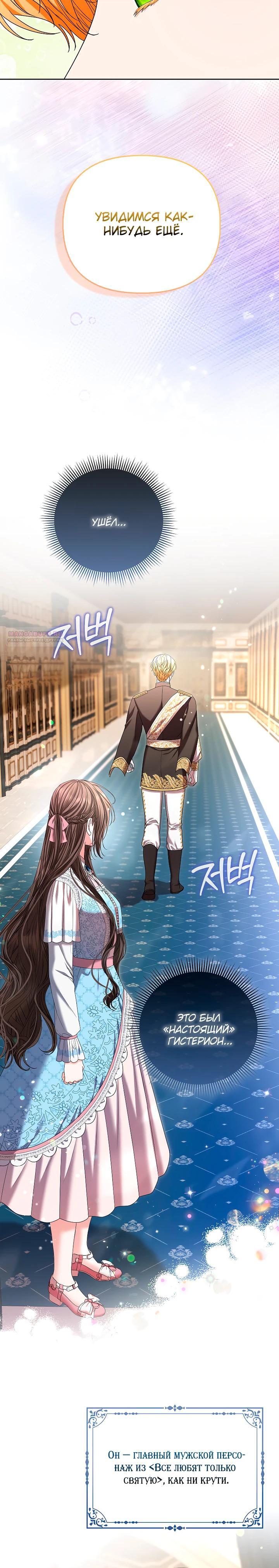 Манга Умирающая героиня стала наставницей в доме злодеев - Глава 27 Страница 6