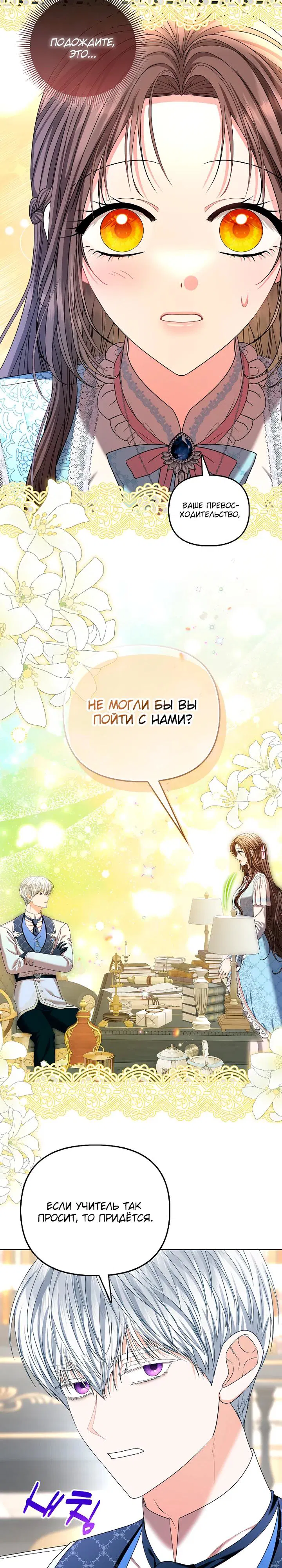 Манга Умирающая героиня стала наставницей в доме злодеев - Глава 27 Страница 21