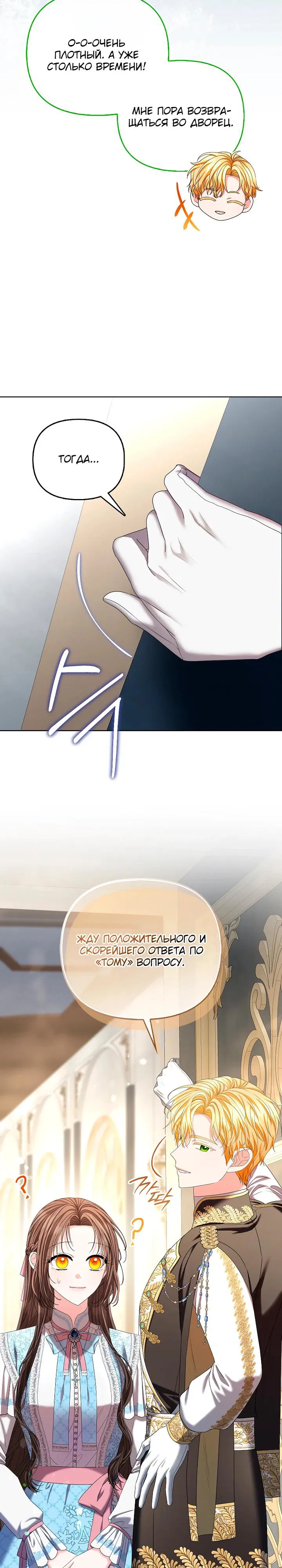 Манга Умирающая героиня стала наставницей в доме злодеев - Глава 27 Страница 4