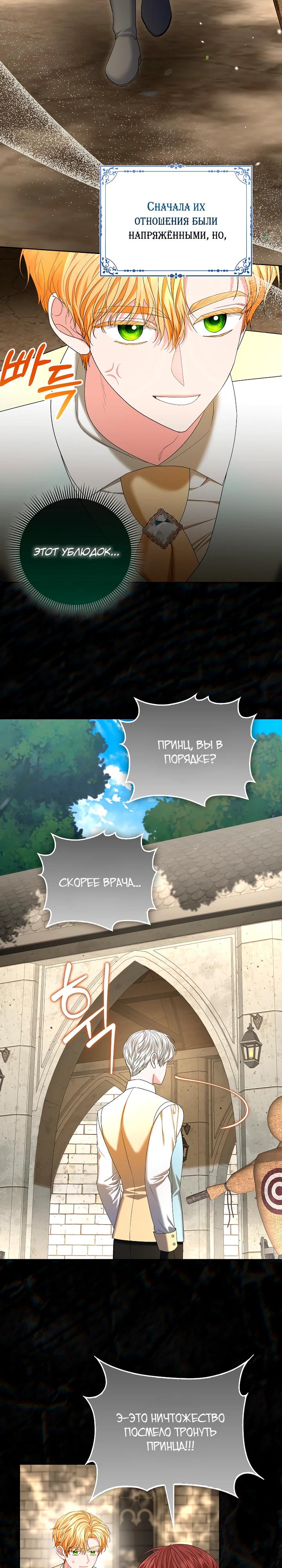 Манга Умирающая героиня стала наставницей в доме злодеев - Глава 27 Страница 9