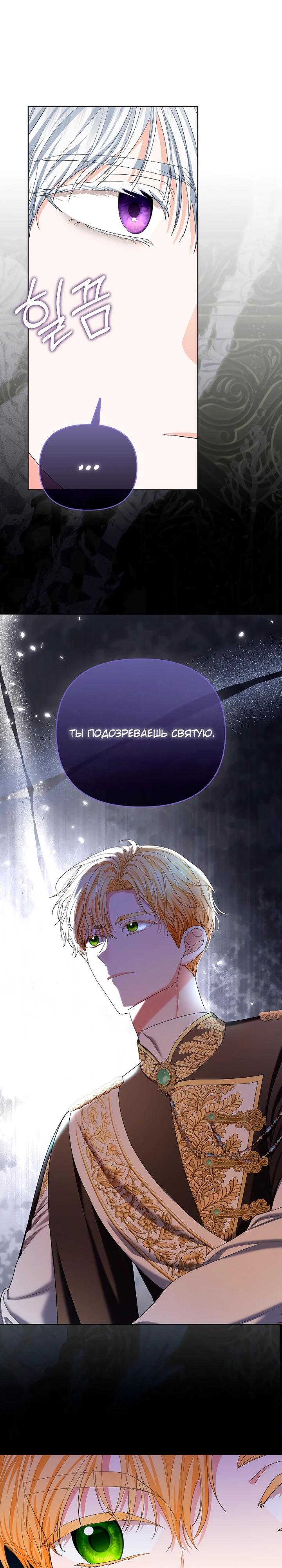 Манга Умирающая героиня стала наставницей в доме злодеев - Глава 26 Страница 19