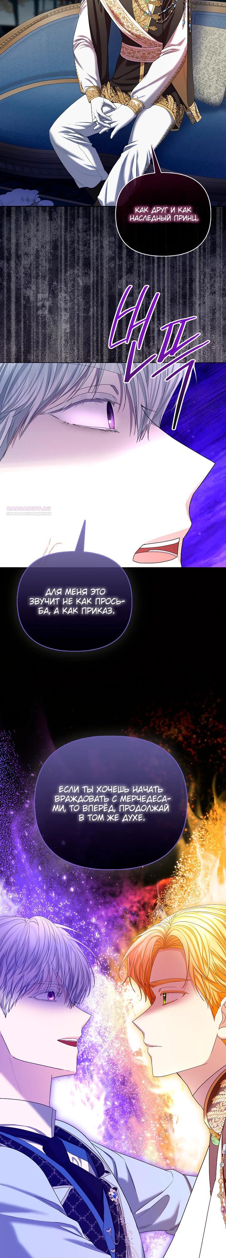 Манга Умирающая героиня стала наставницей в доме злодеев - Глава 26 Страница 22